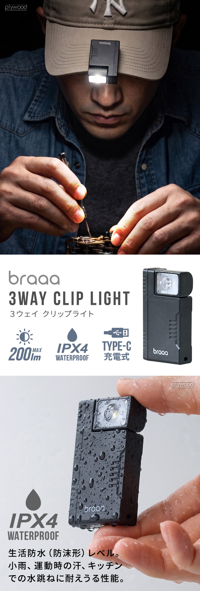 ネコポスOK braaa 3WAY CLIP LIGHT ブラー 3ウェイ クリップライト