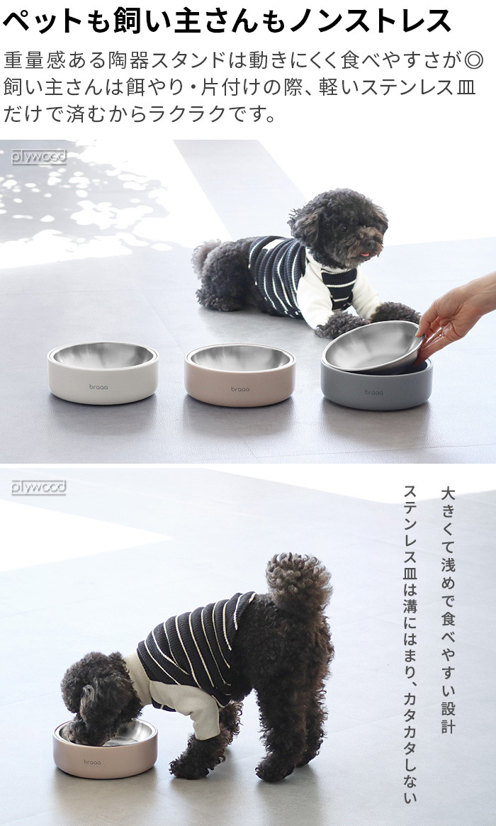 【特典付】braaa ブラー HASAMIペットボウルスタンド ＋ ステンレスペットボウル ボウルスタンド セット 犬 日本製 陶器 食器台 フードボウル 燕三条 抗菌 清潔 |  | 06