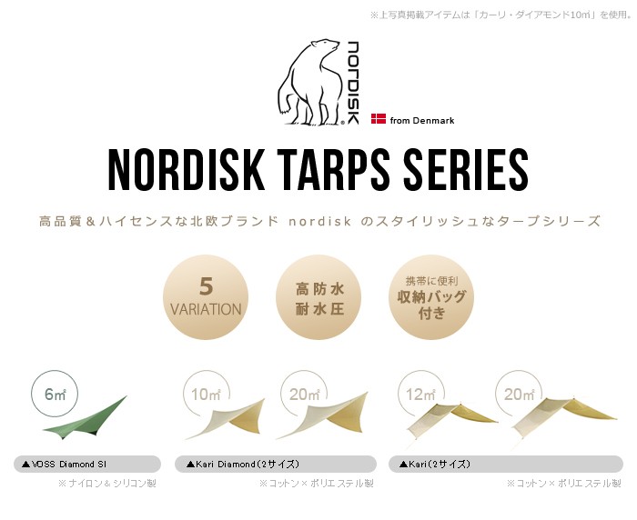 タープ テント ノルディスク タープ カーリ ダイヤモンド 10 Nordisk 