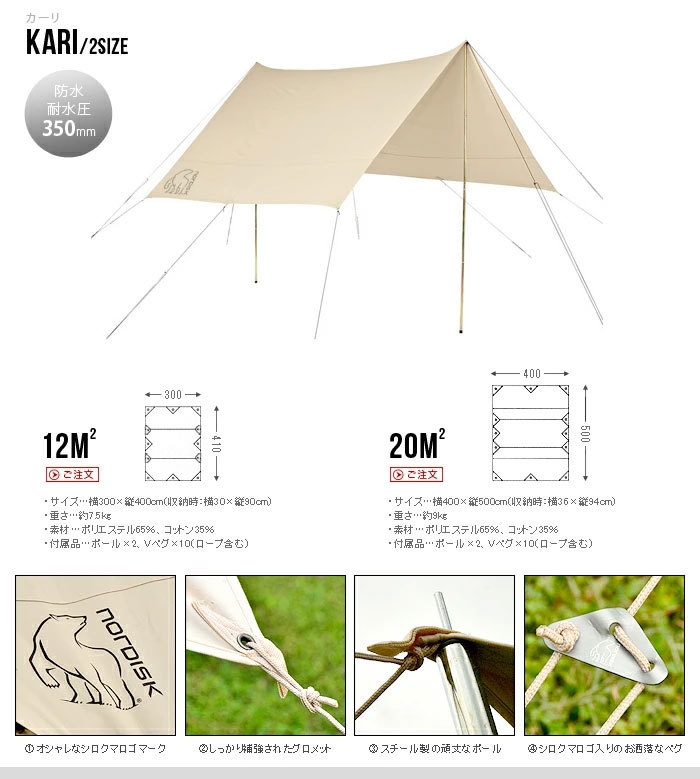 ノルディスク タープ カーリ 20 Nordisk Kari 20 正規品 : 31983026