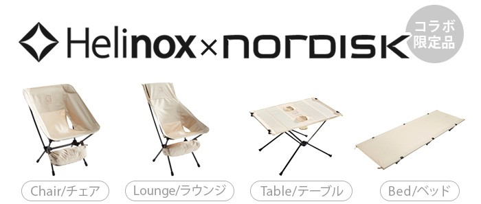 テーブル✣ 正規品 Table plywood - 通販 - PayPayモール ノルディスク×ヘリノックス ラウンジ チェア
