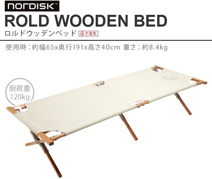 正規品 ノルディスク ロルドウッデンベッド Nordisk Rold Wooden Bed : 31983061 : plywood - 通販 -  Yahoo!ショッピング