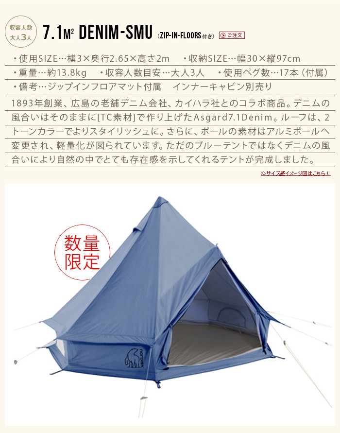 NORDISK テント 2人用 3人用 ノルディスク アスガルド デニム