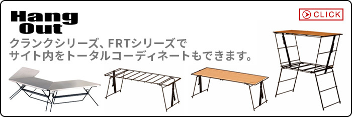 Hang Out（ハングアウト） クランク クッキングテーブル Hang Out