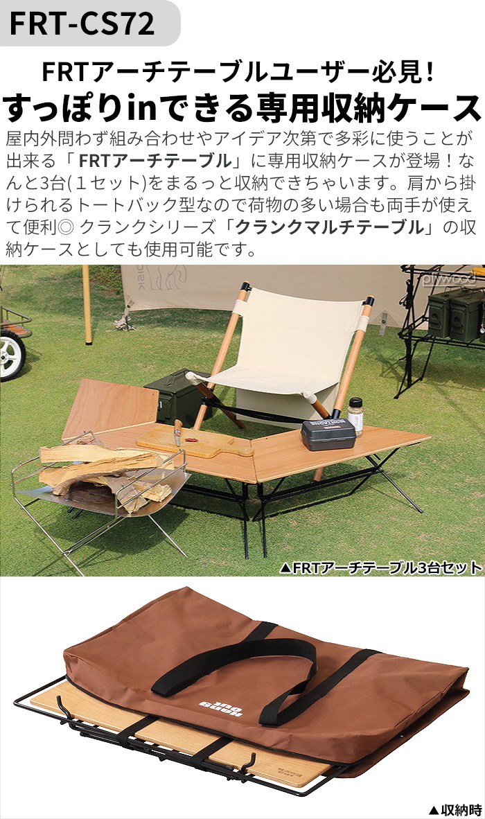 Hang Out（ハングアウト） FRT用収納ケース（B）Hang Out アーチ