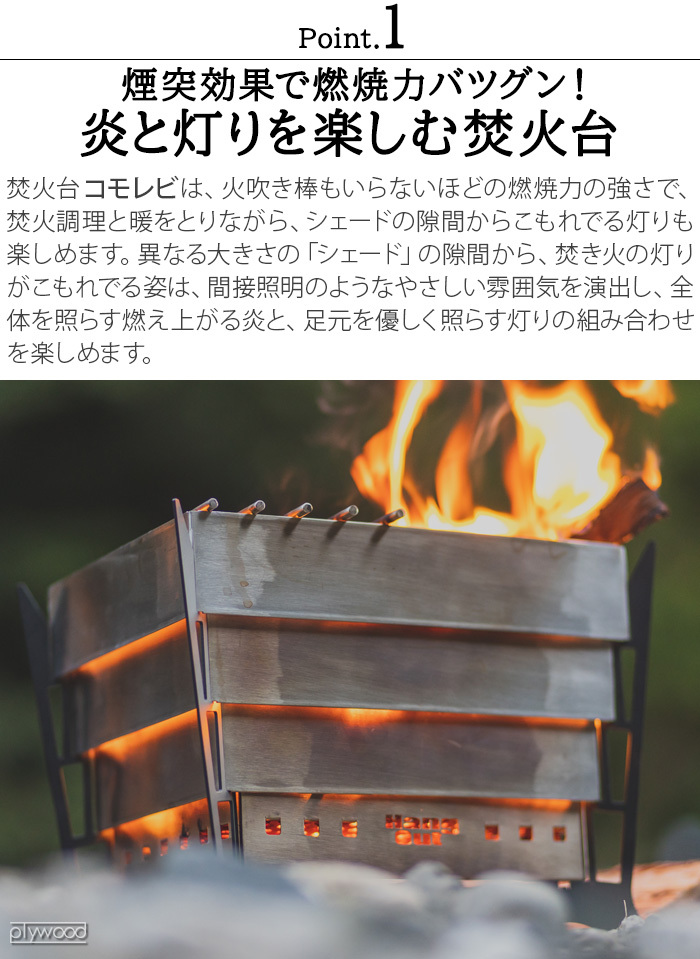 Hang Out（ハングアウト） 焚き火台 コモレビ HangOut komorebi KMB-01
