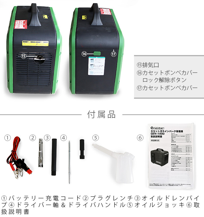 公式通販公式通販enestar カセットガス インバータ発電機 電動工具