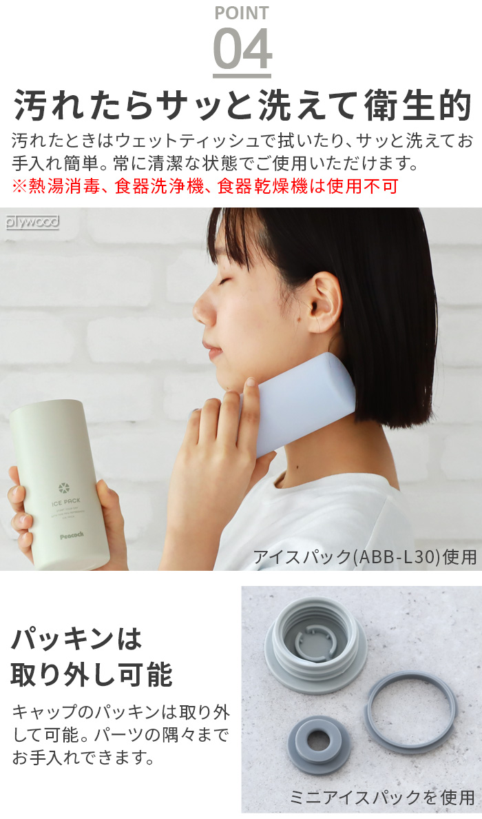 【特典付】 ピーコック 氷嚢 氷のう 持ち運び 魔法瓶 Peacock アイスパック シリーズ ミニアイスパック ABB-16 スポーツ 首用 保冷 熱中症対策 おしゃれ |  | 13