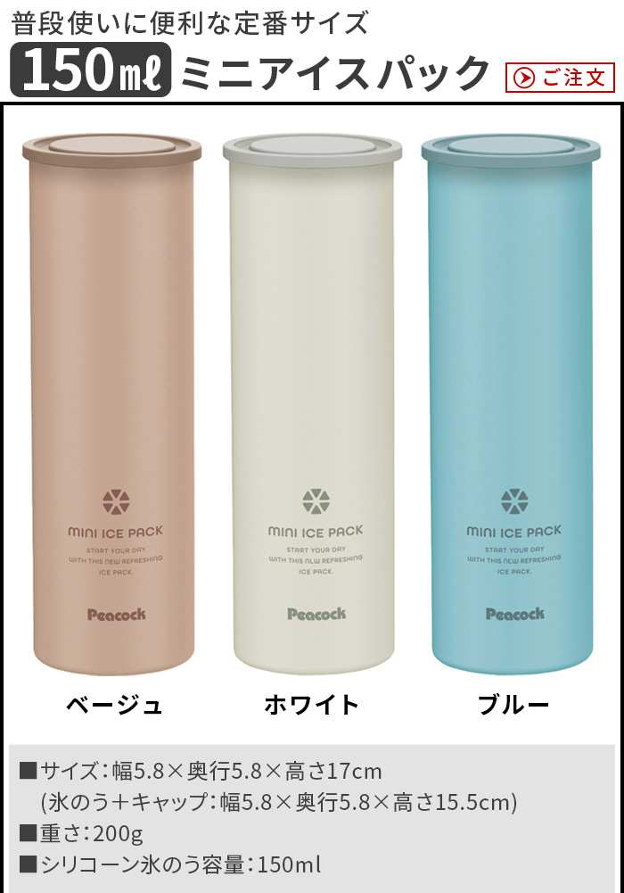 ピーコック魔法瓶工業 ピーコック peacock 氷嚢 氷のう ミニ