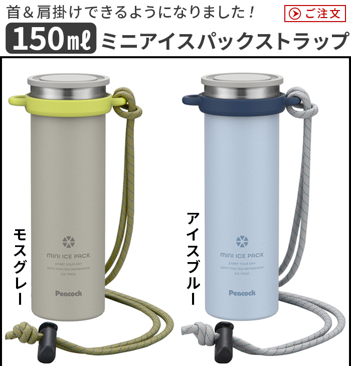 ピーコック 氷嚢 氷のう 魔法瓶 送料無料【特典付】 Peacock アイス