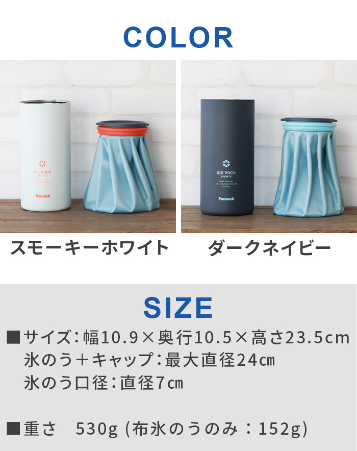 特典付】氷嚢 スポーツ 水筒型 ピーコック 氷のう ボトル Peacock