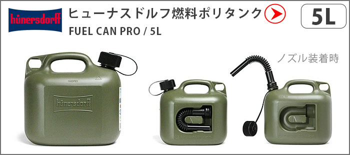 ヒューナスドルフ 燃料ポリタンク用 BAG C＆C.P.H. EQUIPEMENT 5L BAG