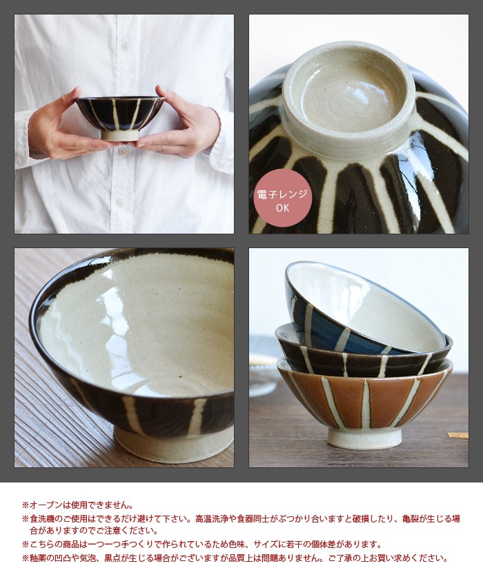 大きな取引 茶碗 おしゃれ 益子焼 つかもと Rice Bowl U 2 200円 pascom.jp