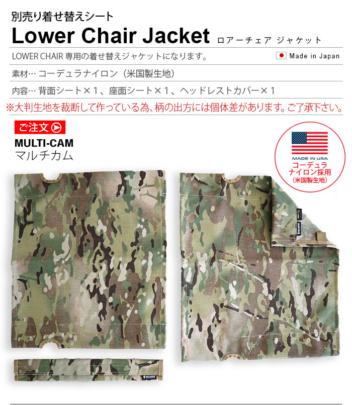 BALLISTICS LOWER CHAIR 着せ替えシート マルチカム 楽天市場】ロアーチェア用 着せ替え シートパーツ オプション