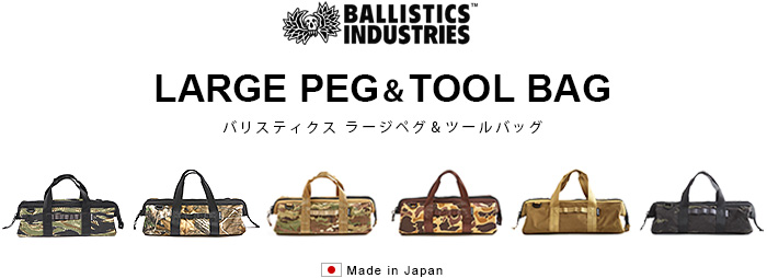 バリスティクス ラージペグ＆ツールバッグ 工具バッグ : plywood