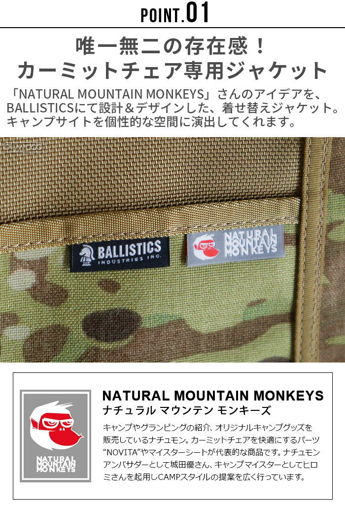 NATURAL MOUNTAIN MONKEYS × Ballistics MEISTER SHEET マイスターシート