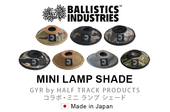 ネコポスは送料無料 バリスティクス BALLISTICS BSPC-0203,960円 LAMP MINI SHADE ミニランプシェード 休日  ミニランプシェード