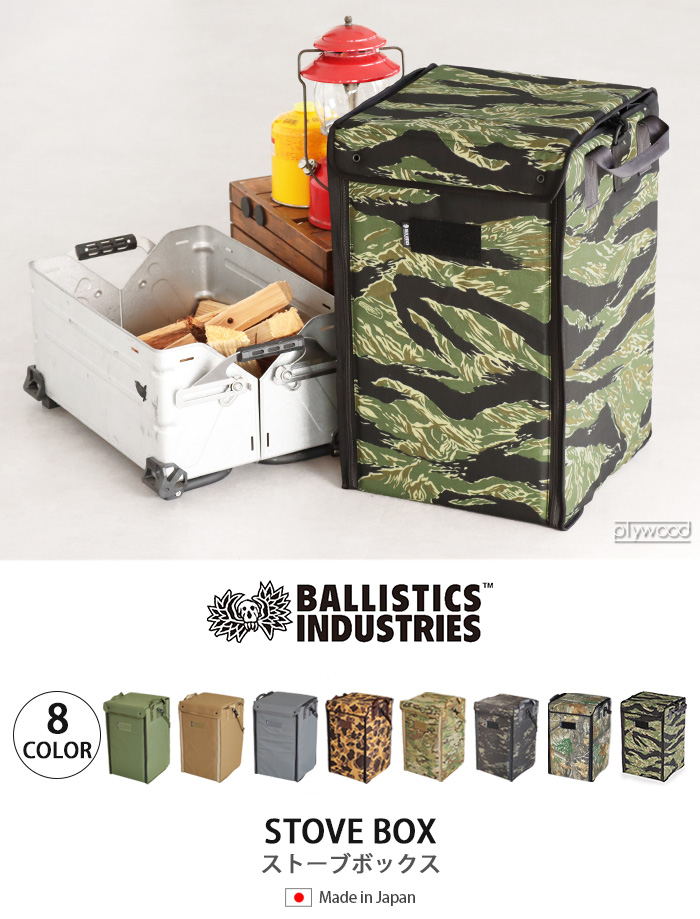 BALLISTICS - バリスティックス　ストーブケース　Ballistics 楽天市場】収納ボックス ミリタリー 送料無料バリスティクス