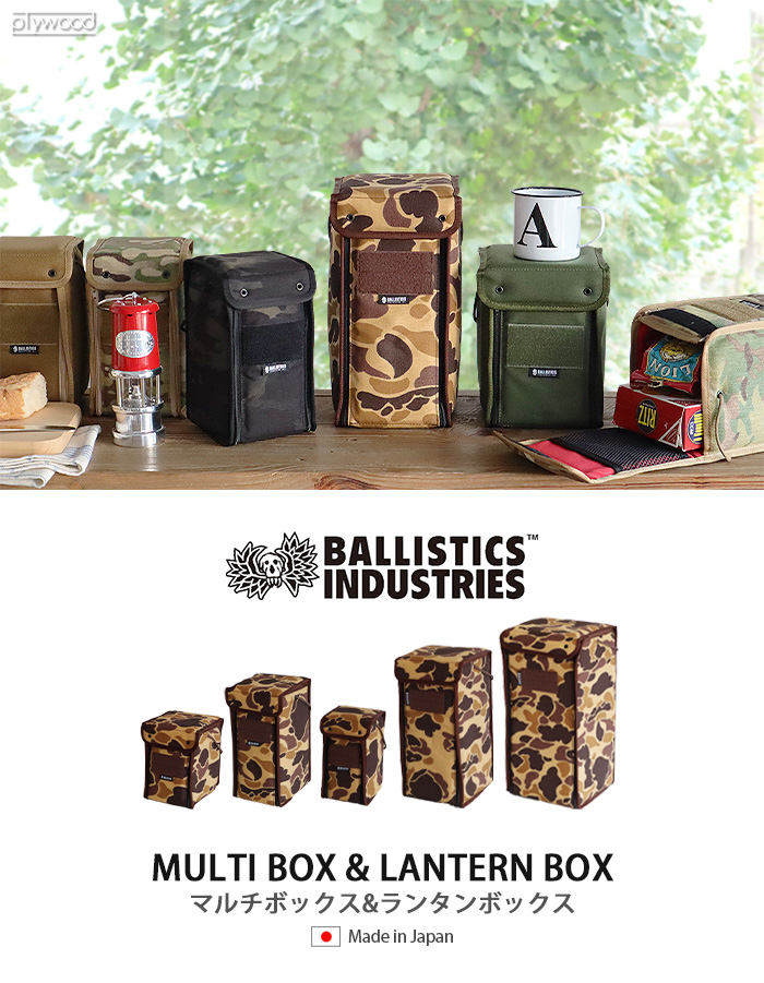 バリスティクス マルチ ボックス 2 BALLISTICS MULTI BOX 2 BAA-1706