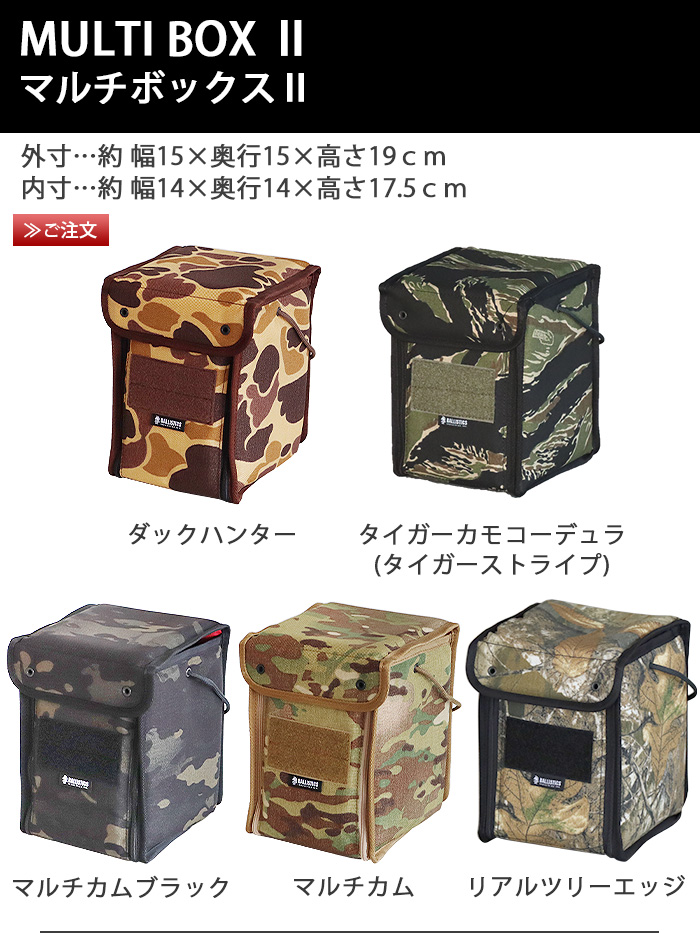 バリスティクス マルチ ボックス 2 BALLISTICS MULTI BOX 2 BAA-1706