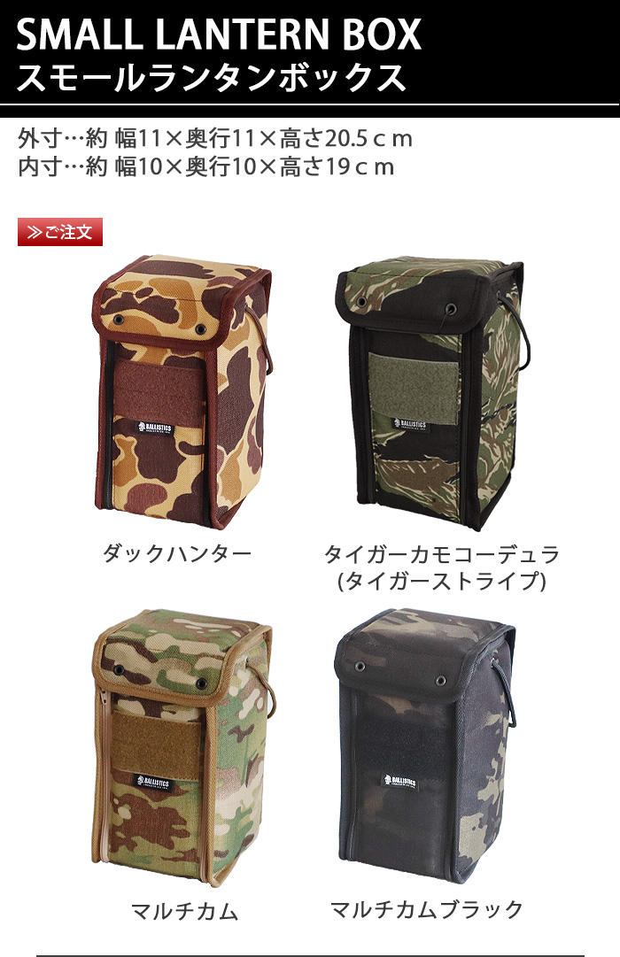 バリスティクス ランタン ボックス Sサイズ BALLISTICS LANTERN BOX