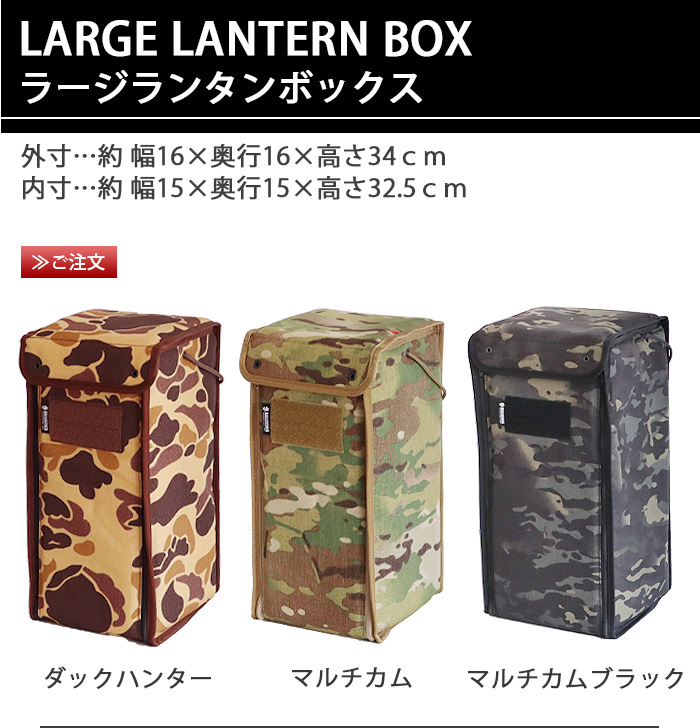 バリスティクス ラージ ランタン ボックス [タイガーカモコーデュラ