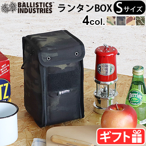 BALLISTICS（バリスティクス） ランタン ボックス Sサイズ BALLISTICS