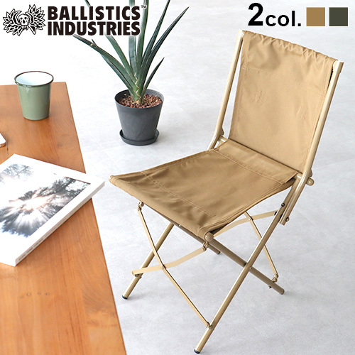 �o���X�e�B�N�X �u���e�B�b�V���A�[�~�[�t�B�[���h�`�F�A Ballistics BA FIELD CHAIR BAA-2101
