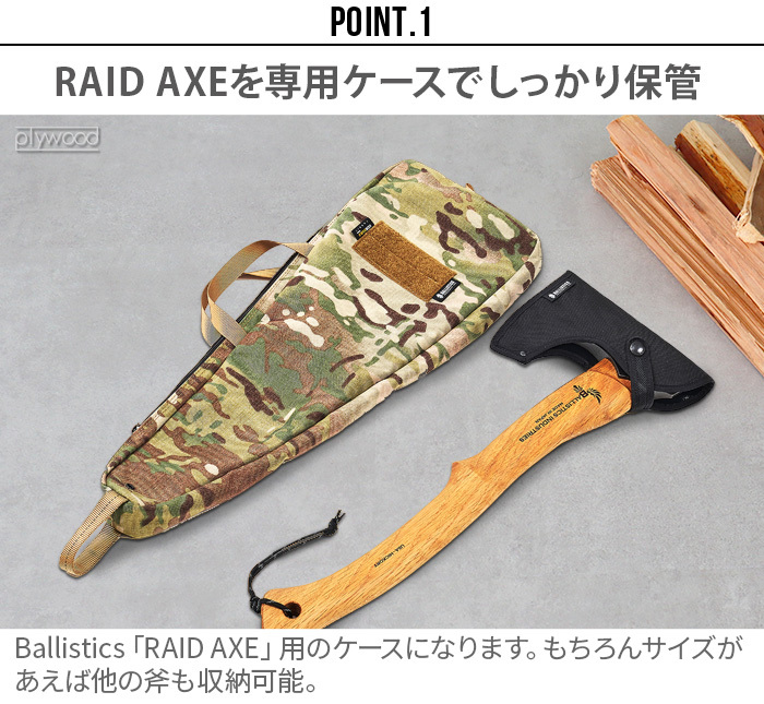RAID AXE用ケース 斧ケース バリスティクス レイド アックス RAID AXE用ケース 斧ケース バリスティクス レイド アックス