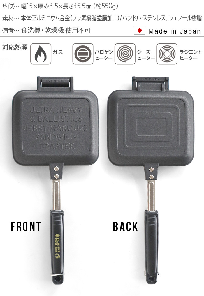 バリスティクス JSホットサンドメーカー&ケース BALLISTICS JM