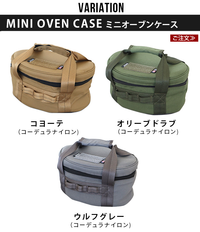 BALLISTICS バリスティクス ミニオーブンケース MINI OVEN CASE