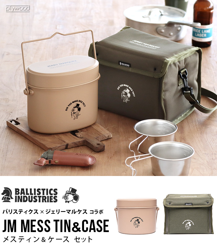 バリスティクス ジェリーマルケス 飯盒 ＆ 専用ケース BALLISTICS JM MESS TIN ＆ CASE BSPC-JM05 ごはん 飯盒  キャンプ メスティン ケース