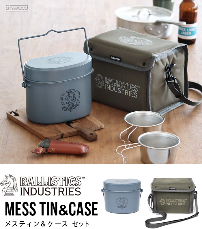 BALLISTICS（バリスティクス） 飯盒 ＆ 専用ケース BALLISTICS MESS