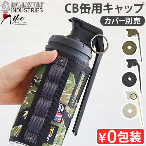 ガス缶 装飾用キャップ バリスティクス スモークグレネード キャップ BALLISTICS SMOKE GRENADE CAP BAA-2206｜plywood