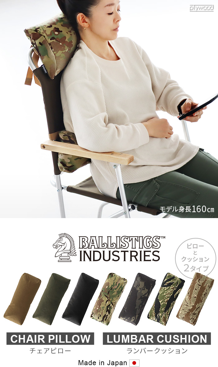 バリスティクス ランバークッション 無地 BALLISTICS LUMBAR CUSHION