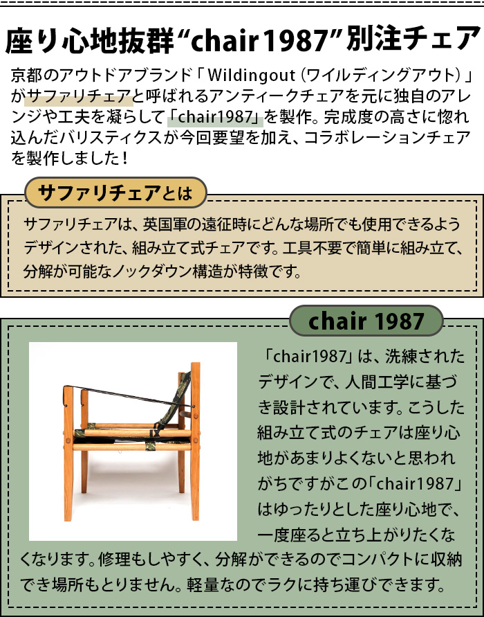 バリスティクス チェア Ballistics CHAIR 1987 BAA-2301 アウトドアチェア 椅子 組み立て式 軽量 日本製 収納袋付き キャンプ｜plywood｜06