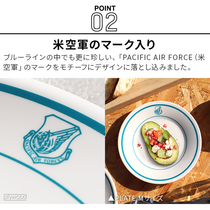 食器 おしゃれ 割れにくい 皿 バリスティクス エアフォース プレート M