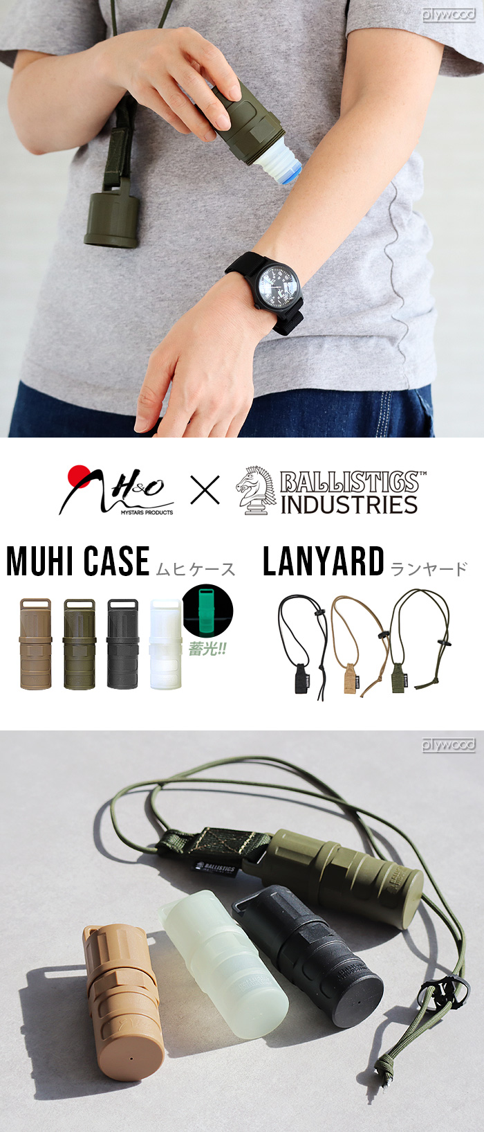 バリスティクス ムヒケース Ballistics × H&O IBS MUHI CASE バリスティクス ムヒケース Ballistics × H&O IBS MUHI CASE