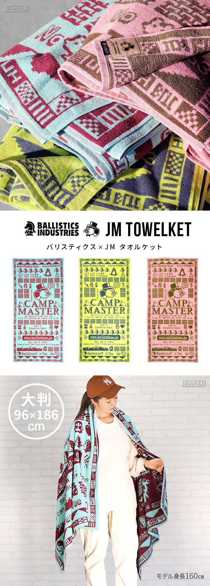 BALLISTICS（バリスティクス） ジェリーマルケス タオルケット