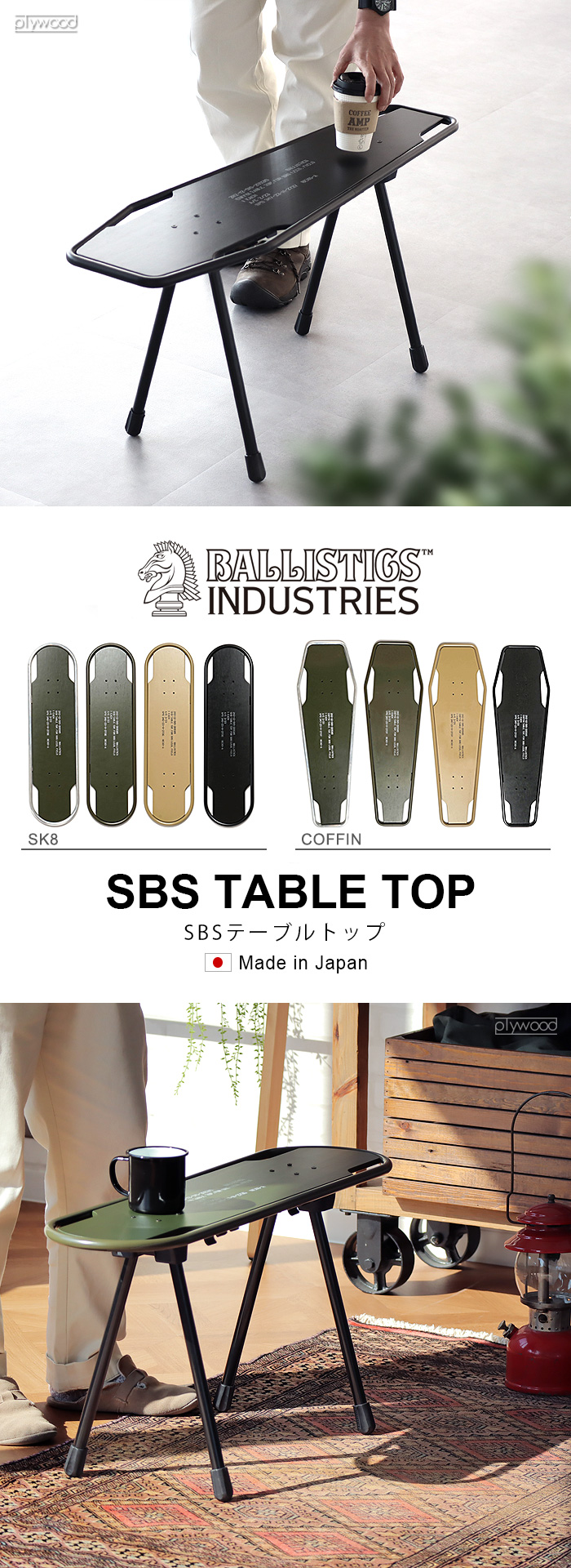 スツール テーブル 椅子 机 バリスティクス SBS KIT用 天板 スケートボード型 BALLISTICS SBS TABLE TOP SK8  シルバー×OD BAA-2309 [脚別売り]