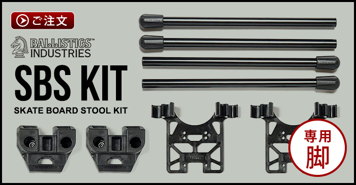 スツール テーブル 椅子 机 バリスティクス SBS KIT用 天板 スケートボード型 BALLISTICS SBS TABLE TOP SK8  BAA-2309 [脚別売り] : 33483625 : plywood - 通販 - Yahoo!ショッピング