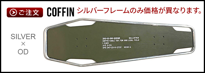 BALLISTICS スツール テーブル 椅子 机 バリスティクス SBS KIT