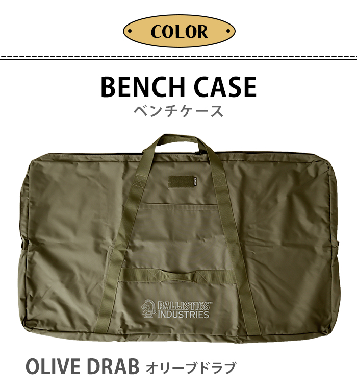 BALLISTICS バリスティクス ベンチ ケース BENCH CASE BAA-2340
