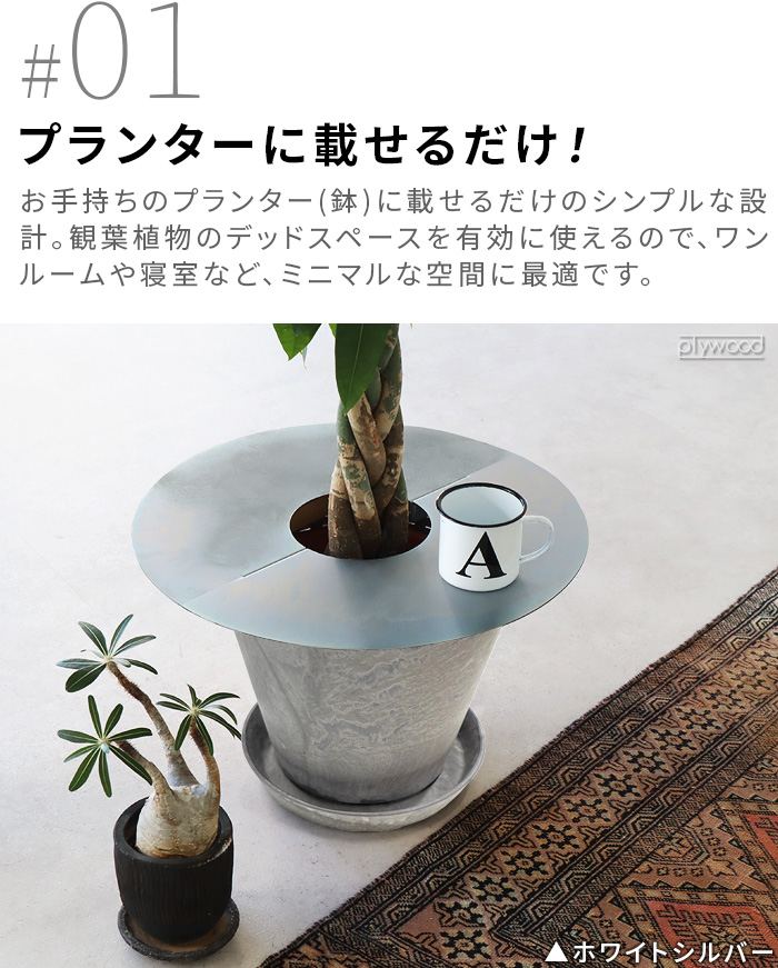 植木鉢 鉢植え テーブル プランターテーブル 日本製 オーランド メタル