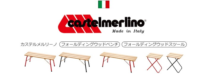カステルメルリーノ フォールディングウッドベンチ 100×30 : plywood