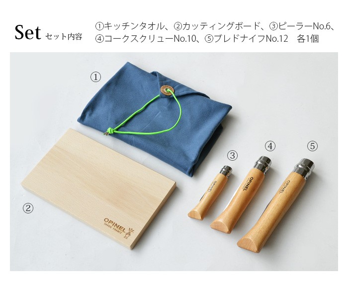 オピネル ノマド クッキングキット [41532] : plywood - 通販