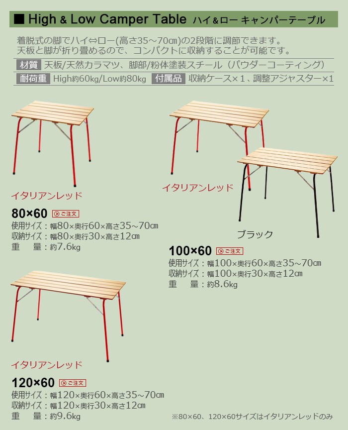 カステルメルリーノ ハイ＆ローキャンパーテーブル 100×60