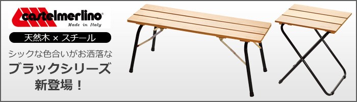 カステルメルリーノ フォールディングウッドベンチ 100×30