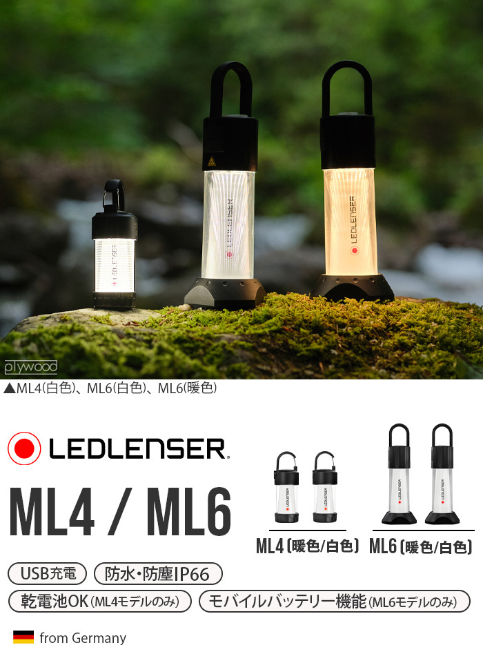【LINEギフト用販売ページ】LEDランタン 小型 充電式 レッドレンザー ML4 白色 / ML4 Warm 暖色