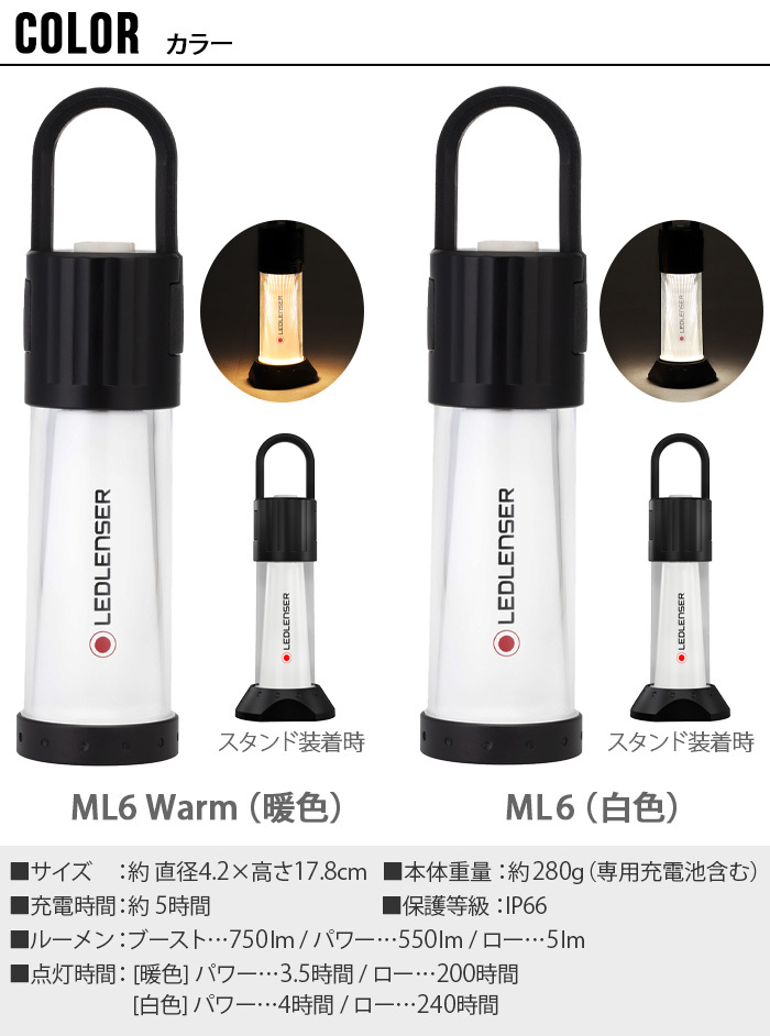 LEDランタン 小型 充電式 レッドレンザー ML6 白色 / ML6 Warm 暖色